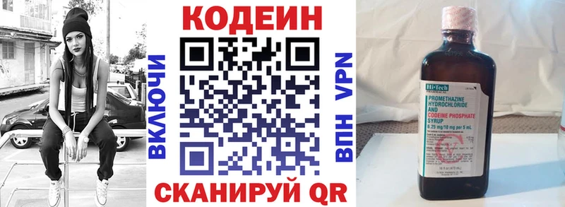 Кодеин напиток Lean (лин)  Хвалынск 